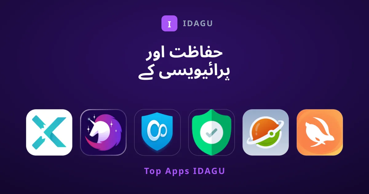 حفاظت اور پرائیویسی کے لیے بہترین VPN ایپس کا انتخاب